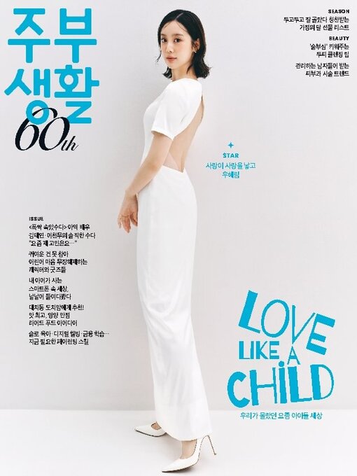 Title details for 주부생활 (Jubu Saeng-Hwal) by The Book Company - Available